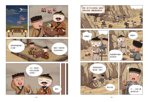 孩子的第一套漫畫歷史：３．武王滅商