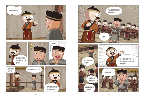 孩子的第一套漫畫歷史：３．武王滅商