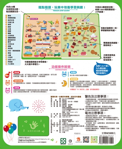 寶寶的第一本觸控有聲書：認知百科圖鑑