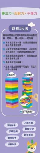 趣味彩色疊高高