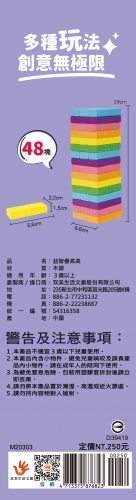 趣味彩色疊高高