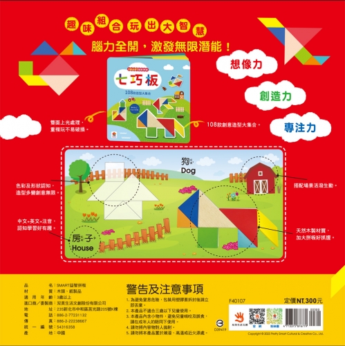 SMART益智拼板：七巧板