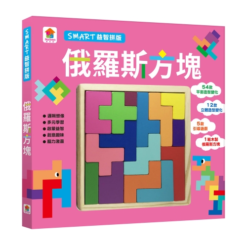 SMART益智拼板：俄羅斯方塊