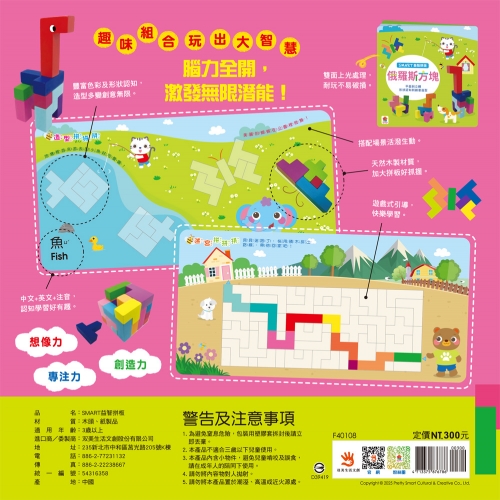 SMART益智拼板：俄羅斯方塊