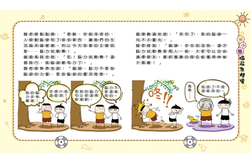 腦筋急轉彎：１．腦力挑戰賽