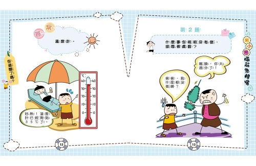 腦筋急轉彎：１．腦力挑戰賽