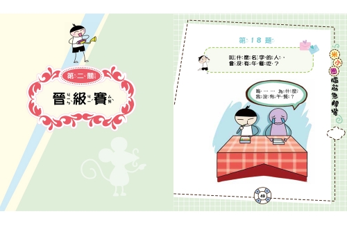 腦筋急轉彎：１．腦力挑戰賽