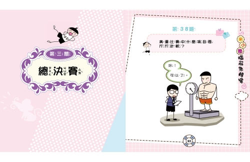 腦筋急轉彎：１．腦力挑戰賽