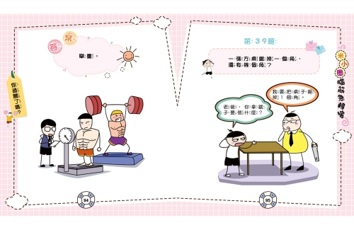 腦筋急轉彎：１．腦力挑戰賽