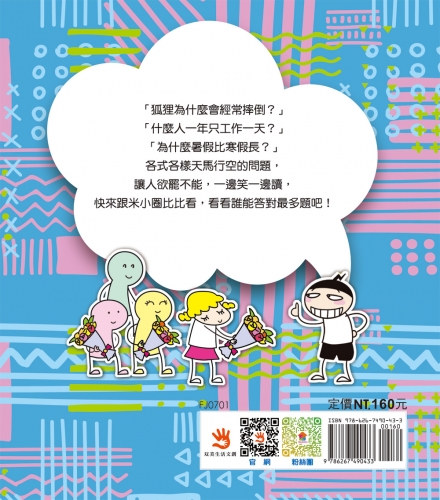 腦筋急轉彎：１．腦力挑戰賽