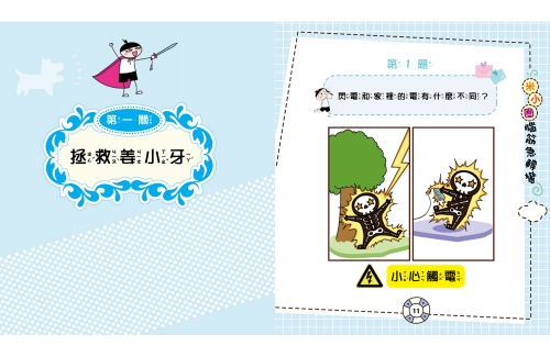 腦筋急轉彎：２．古堡大冒險