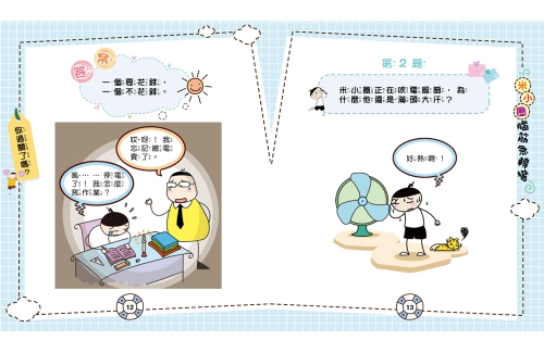 腦筋急轉彎：２．古堡大冒險