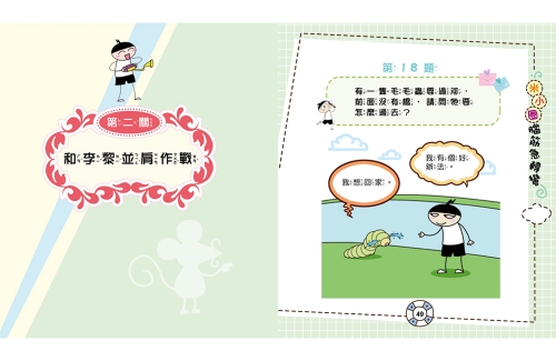 腦筋急轉彎：２．古堡大冒險