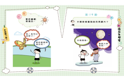 腦筋急轉彎：２．古堡大冒險
