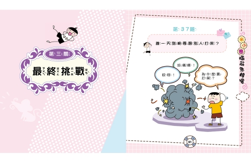 腦筋急轉彎：２．古堡大冒險
