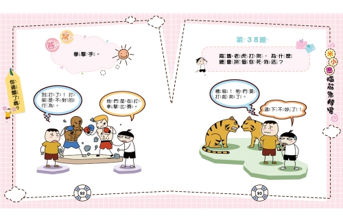 腦筋急轉彎：２．古堡大冒險