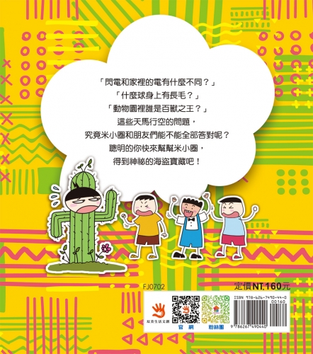 腦筋急轉彎：２．古堡大冒險