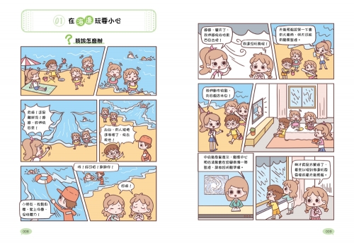 漫畫小學生安全意識【災害自救力】不驚慌，冷靜應對！