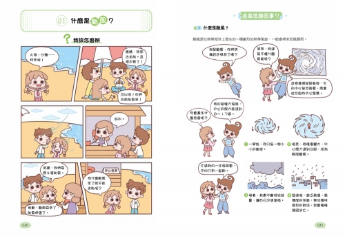 漫畫小學生安全意識【災害自救力】不驚慌，冷靜應對！