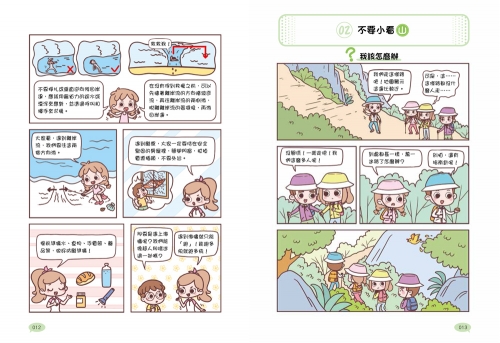 漫畫小學生安全意識【災害自救力】不驚慌，冷靜應對！