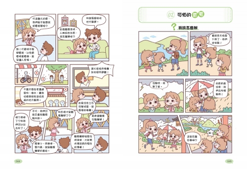 漫畫小學生安全意識【災害自救力】不驚慌，冷靜應對！