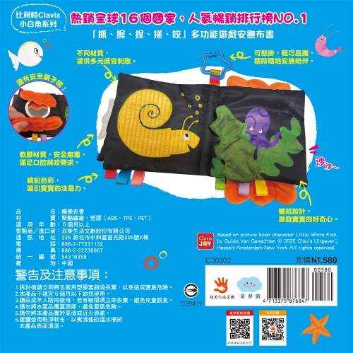 小白魚觸摸布書