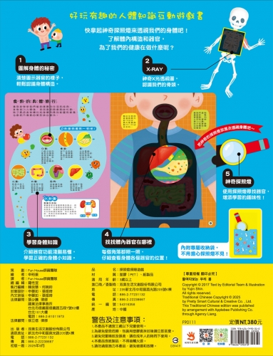 探照燈找一找：透視身體大解密NEW