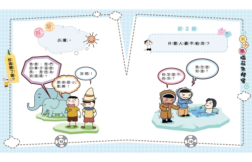 腦筋急轉彎：３．全能益智王