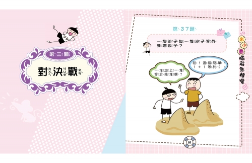 腦筋急轉彎：３．全能益智王