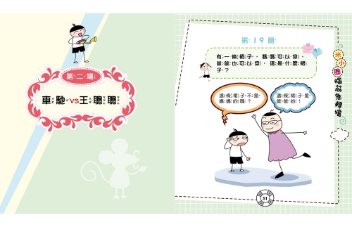 腦筋急轉彎：４．超級小天才