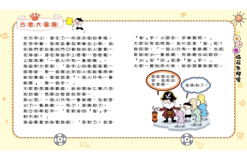 腦筋急轉彎【全4冊】：腦力挑戰賽+古堡大冒險+全能益智王+超級小天才