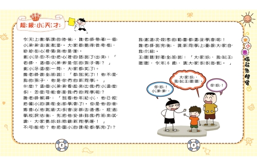 腦筋急轉彎【全4冊】：腦力挑戰賽+古堡大冒險+全能益智王+超級小天才