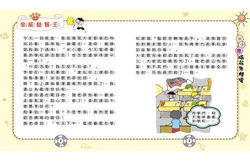 腦筋急轉彎【全4冊】：腦力挑戰賽+古堡大冒險+全能益智王+超級小天才