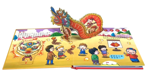 歡喜過節慶  立體翻翻書