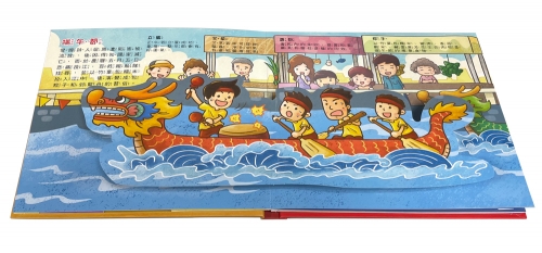 歡喜過節慶  立體翻翻書