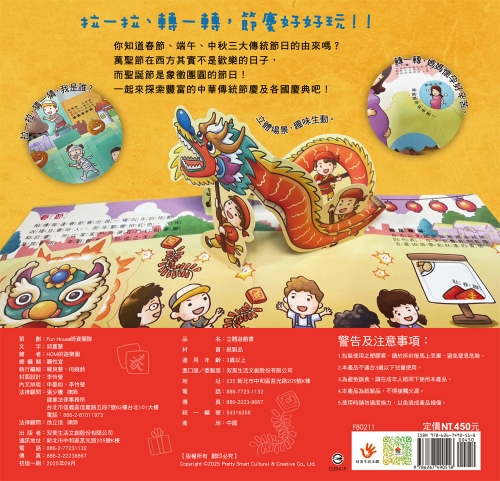 歡喜過節慶  立體翻翻書