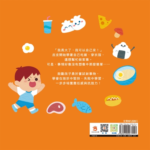 不依賴!我一定做得到