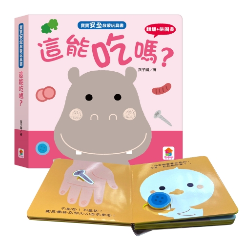 寶寶安全啟蒙玩具書