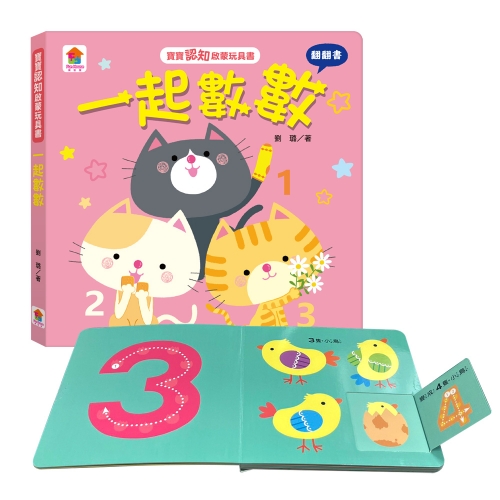 寶寶認知啟蒙玩具書