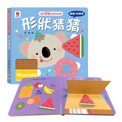 寶寶認知啟蒙玩具書