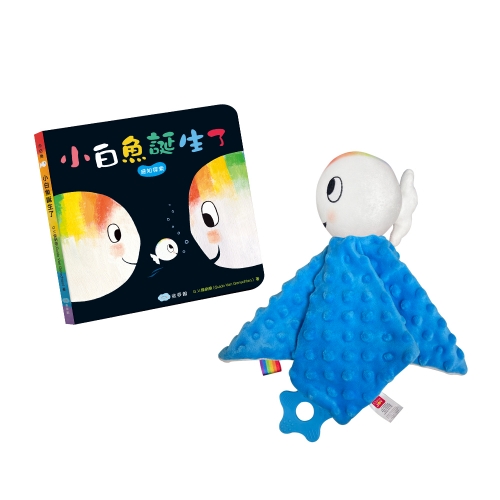 小白魚誕生了【安撫禮盒】精裝厚頁書+安撫巾玩偶