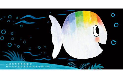 小白魚誕生了【安撫禮盒】精裝厚頁書+安撫巾玩偶