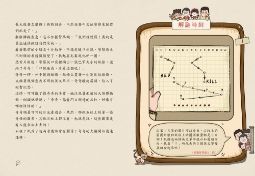 摩斯偵探事件簿：１．探祕不列顛