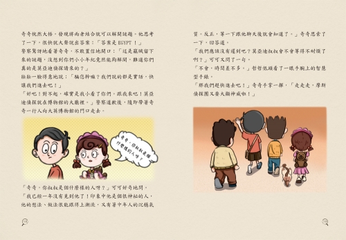 摩斯偵探事件簿：１．探祕不列顛