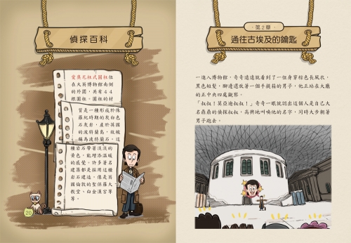 摩斯偵探事件簿：１．探祕不列顛