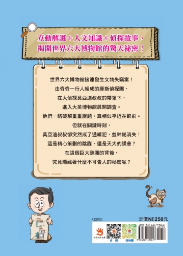 摩斯偵探事件簿：１．探祕不列顛