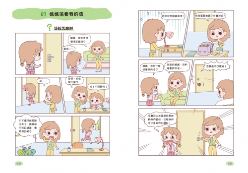 漫畫小學生安全意識【法律思維力】不畏懼，捍衛權益！