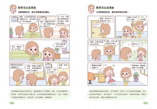 漫畫小學生安全意識【法律思維力】不畏懼，捍衛權益！