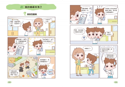 漫畫小學生安全意識【法律思維力】不畏懼，捍衛權益！