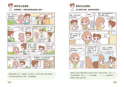 漫畫小學生安全意識【法律思維力】不畏懼，捍衛權益！